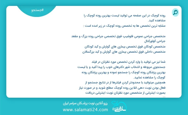 وفق ا للمعلومات المسجلة يوجد حالي ا حول 693 روده کوچک في هذه الصفحة يمكنك رؤية قائمة الأفضل روده کوچک أكثر التخصصات تشابه ا مع التخصصات روده...